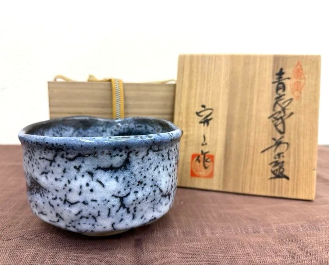 水野守山　青志野茶碗　共箱　美濃寿窯　美濃焼名工　岐阜県土岐市