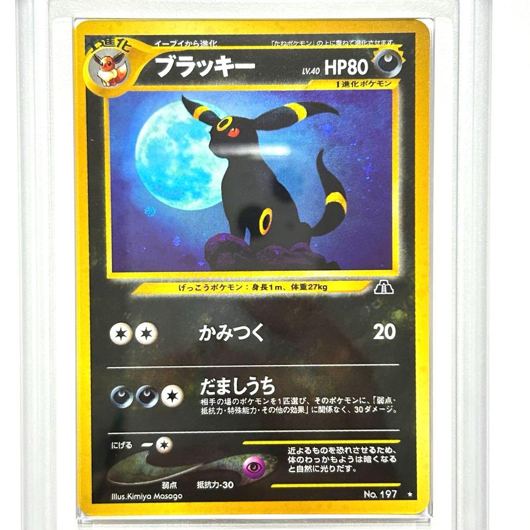 シ*9様 【美品】最安値　ブラッキー　旧裏　197 超激レア　ARS真贋 25年