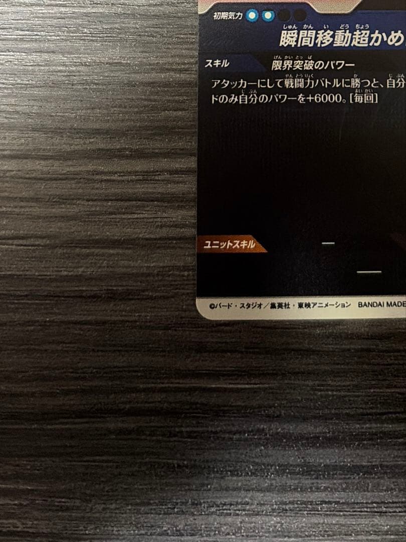 ドラゴンボールスーパーダイバーズ SDVTP-004 孫悟空 パラレル