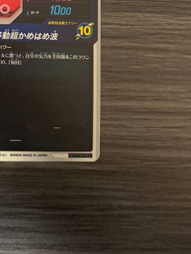 ドラゴンボールスーパーダイバーズ SDVTP-004 孫悟空 パラレル