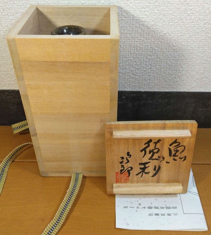 人間国宝 金城次郎 魚徳利 栞 共箱 無傷 壷屋焼 壺屋焼 やちむん 魚紋徳利