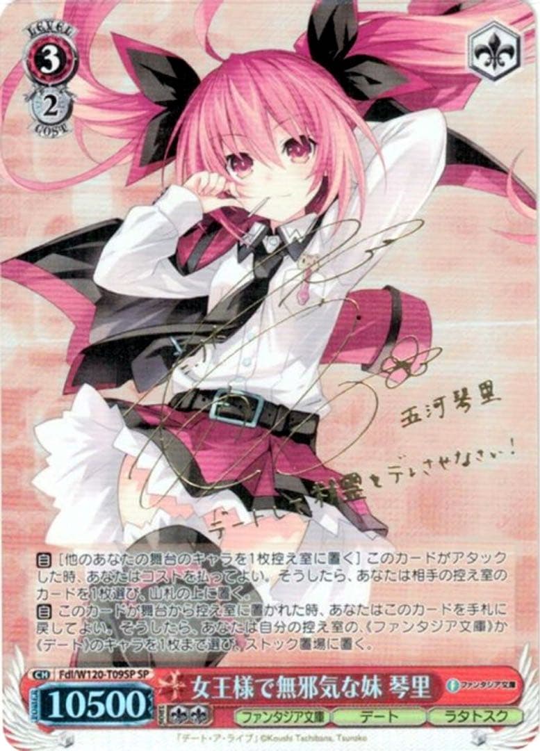 ヴァイス SP 女王様で無邪気な妹 琴里 富士見ファンタジア文庫 竹達彩奈