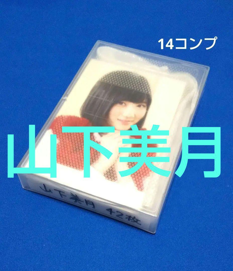 乃木坂46山下美月　生写真　４２枚