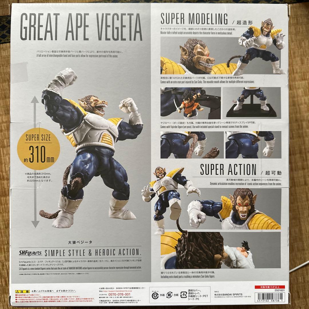 SHFiguarts 大猿ベジータプレミアムバンダイ