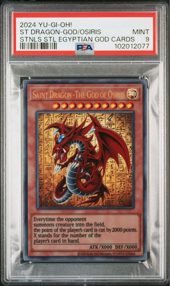 三幻神 オシリス ステンレス PSA9