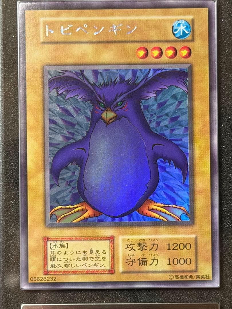 【完美品級】遊戯王　トビペンギン 初期 ウルトラシークレット ARS10