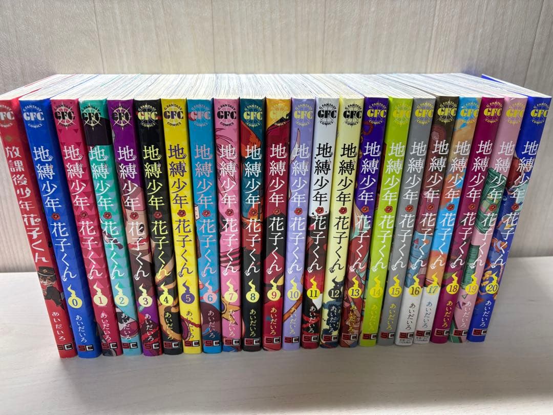 地縛少年花子くん 全20巻セット