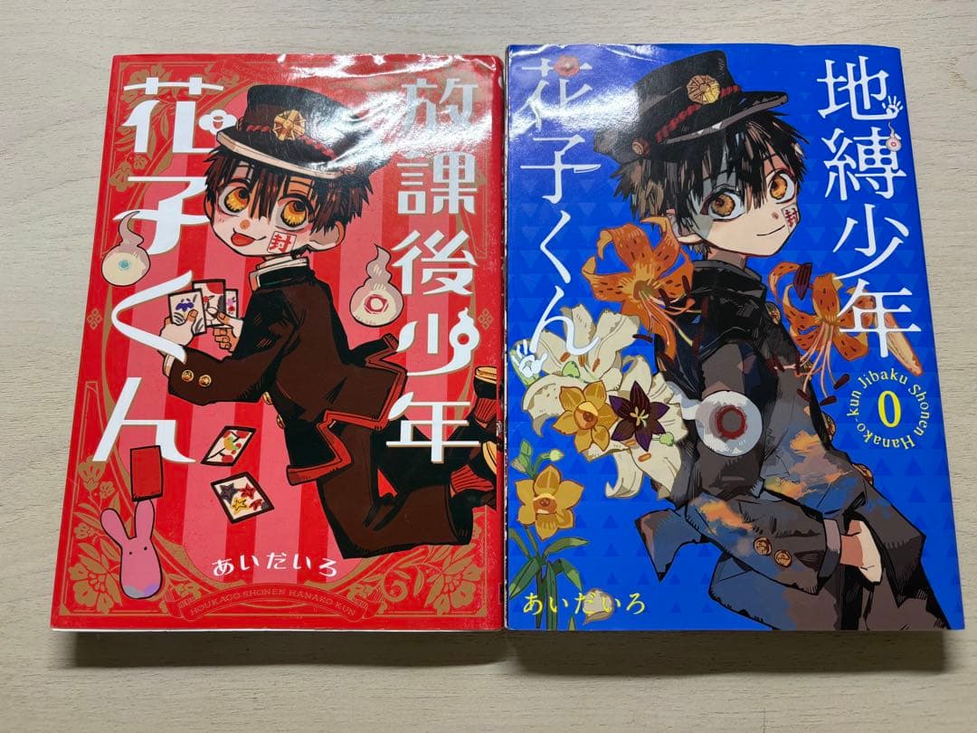 地縛少年花子くん 全20巻セット