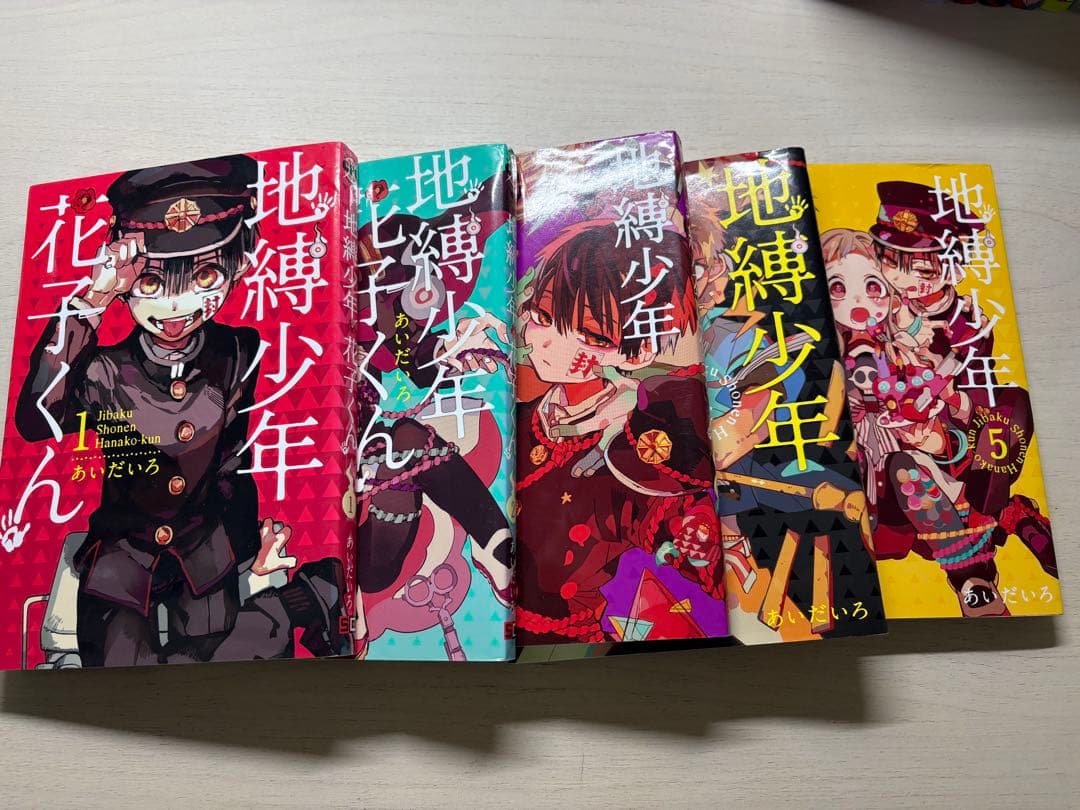 地縛少年花子くん 全20巻セット