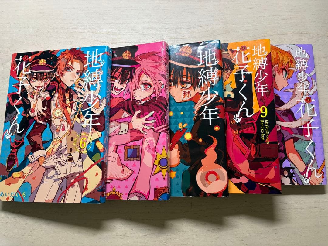 地縛少年花子くん 全20巻セット