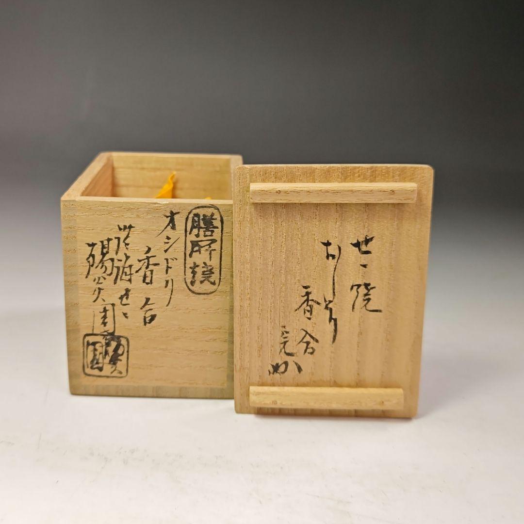 イ621 香合『膳所焼　陽炎園　オシドリ』『堀内宗完（兼中斎）極箱』茶道具