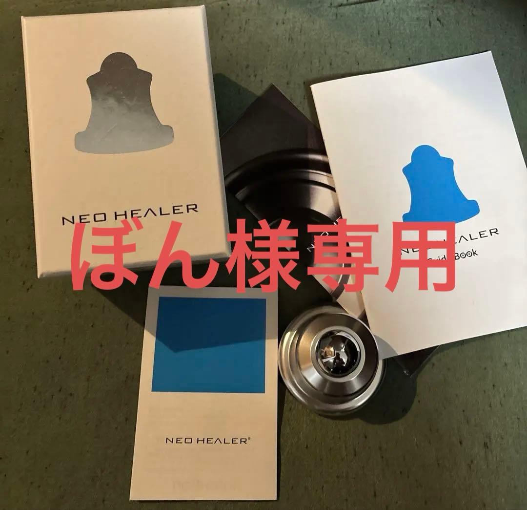 【限定割引】ネオヒーラー