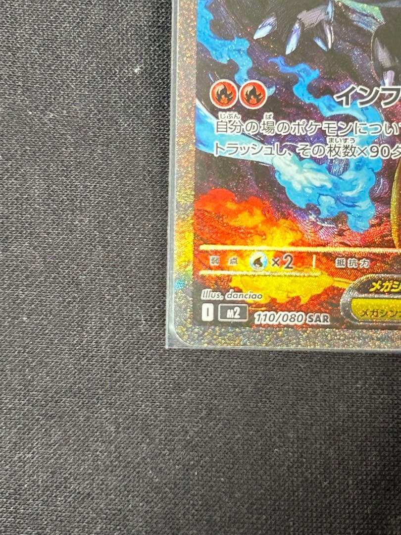 【限定価格】メガリザードンX ex SAR M2 110/080 大人気　御三家