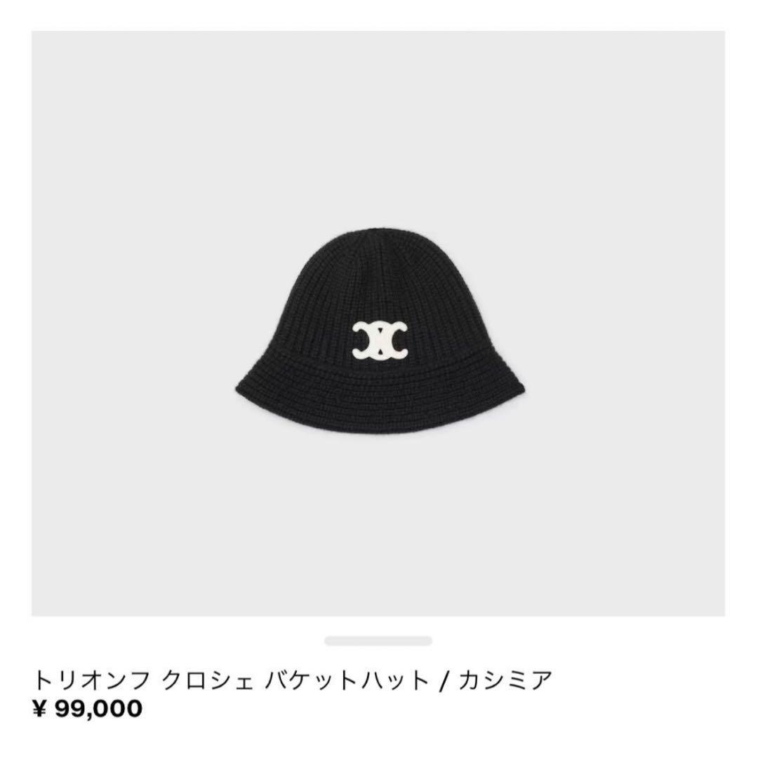 CELINE セリーヌ トリオンフ クロシェ カシミア バケットハット ネイビー