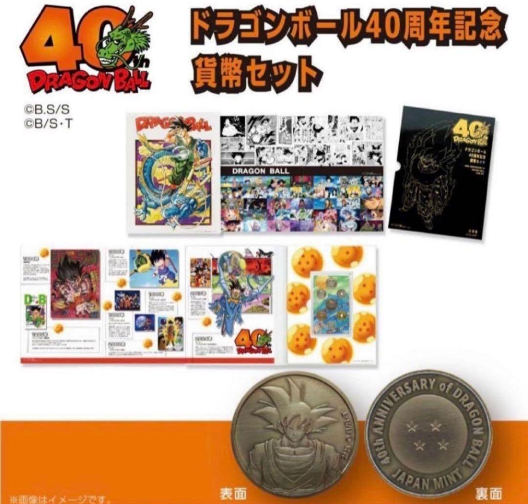 ドラゴンボール 40周年記念セット
