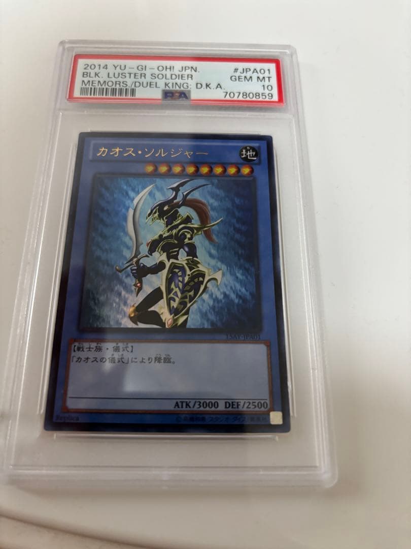 カオスソルジャー　psa10