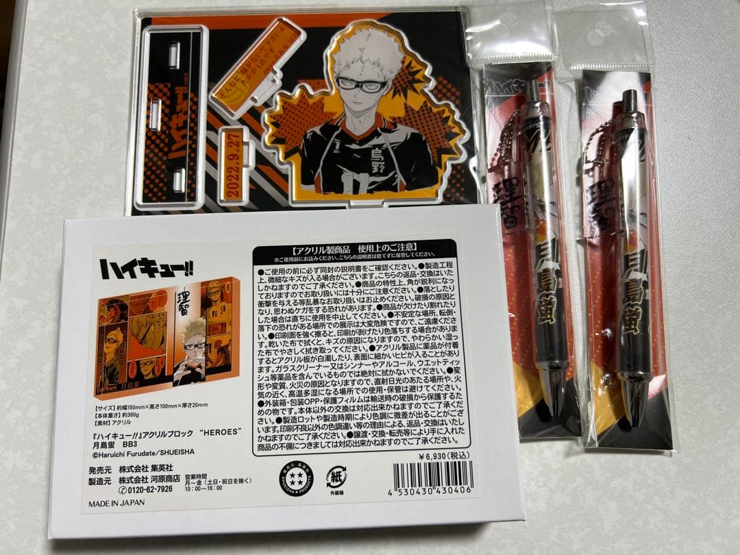 ハイキュー!! 月島蛍 誕生日セット