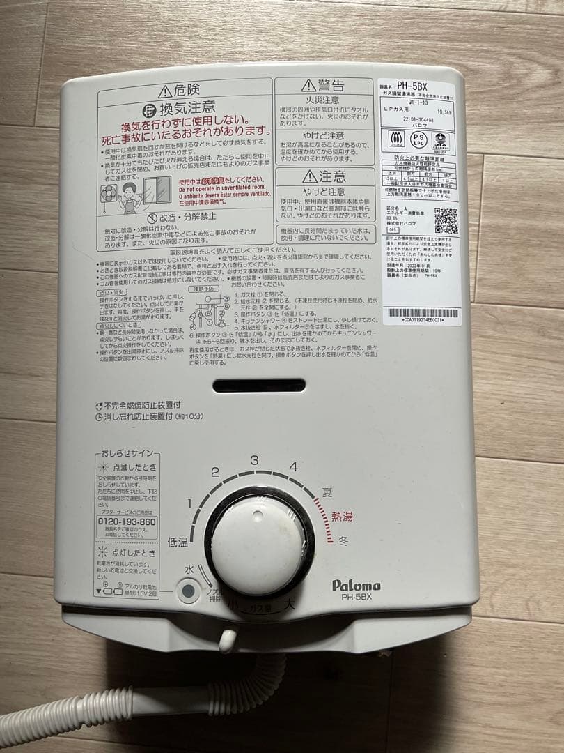 パロマ　ガス湯沸器　PH-5BX