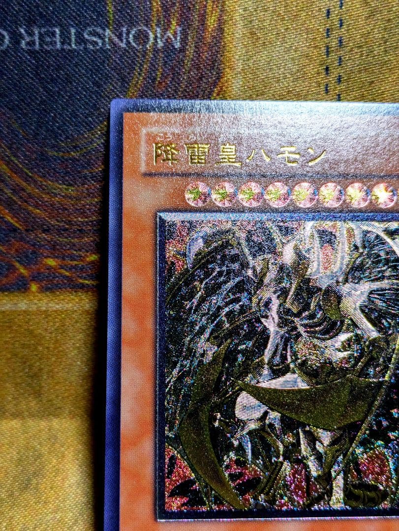 遊戯王 極美品 降雷皇ハモン レリーフ アルティメットレア YUGIOH PSA