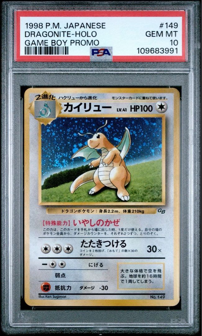 【PSA10】ポケモンカード　カイリュー　旧裏　GBプロモ