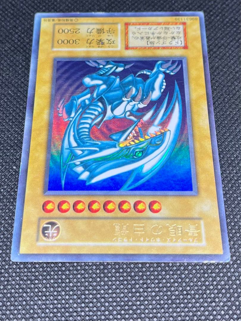 [初期] 御三家 3枚セット 青眼の白龍・ブラックマジシャン・真紅眼の黒竜