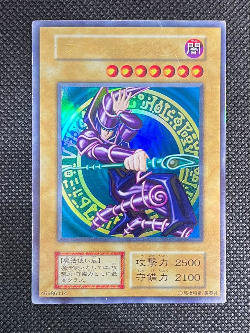 [初期] 御三家 3枚セット 青眼の白龍・ブラックマジシャン・真紅眼の黒竜