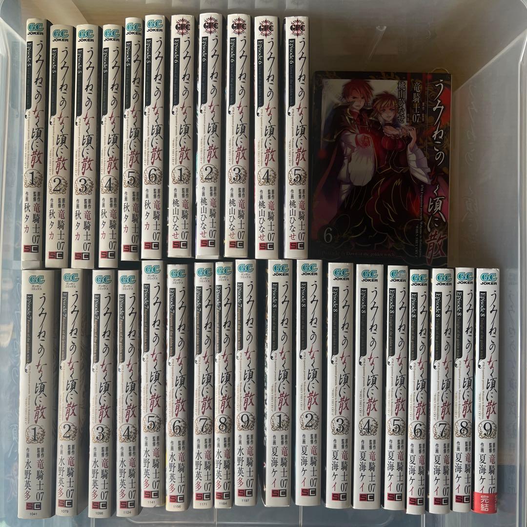 うみねこのなく頃に散　Episode5,6,7,8 全巻セット