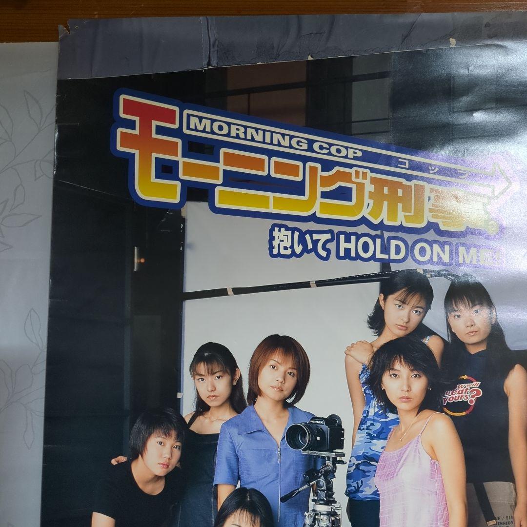 モーニングコップ 抱いてHOLD ON ME! ポスター　A２サイズ