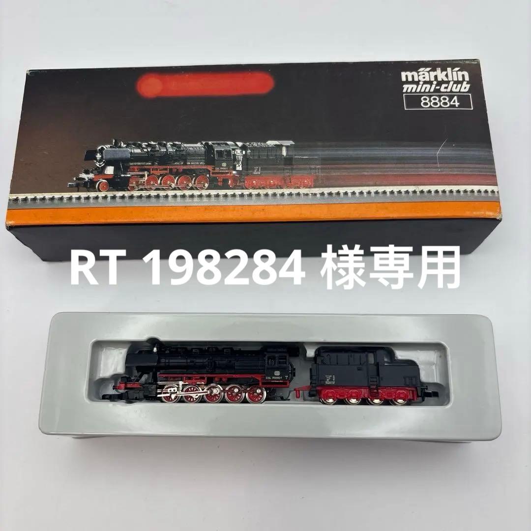 メルクリン mini-club 　8884 迷你車模