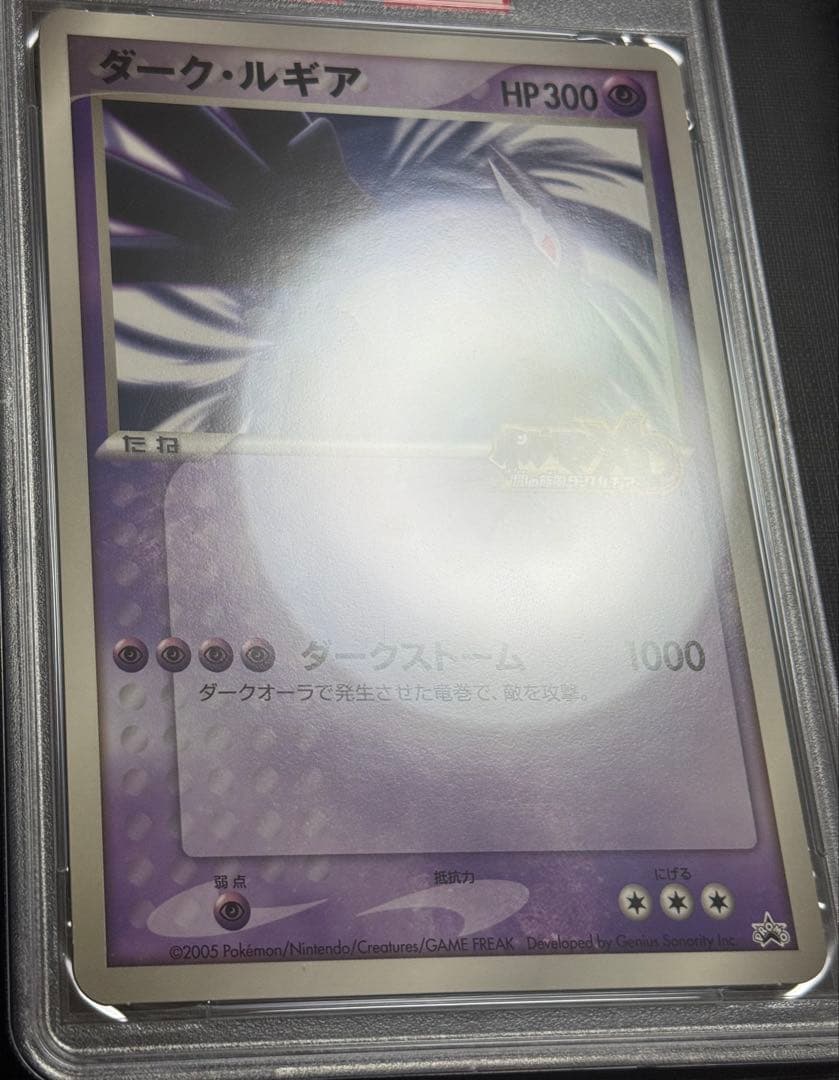 【PSA 8】ポケカ ダーク・ルギア ジャンボカード 未使用美品