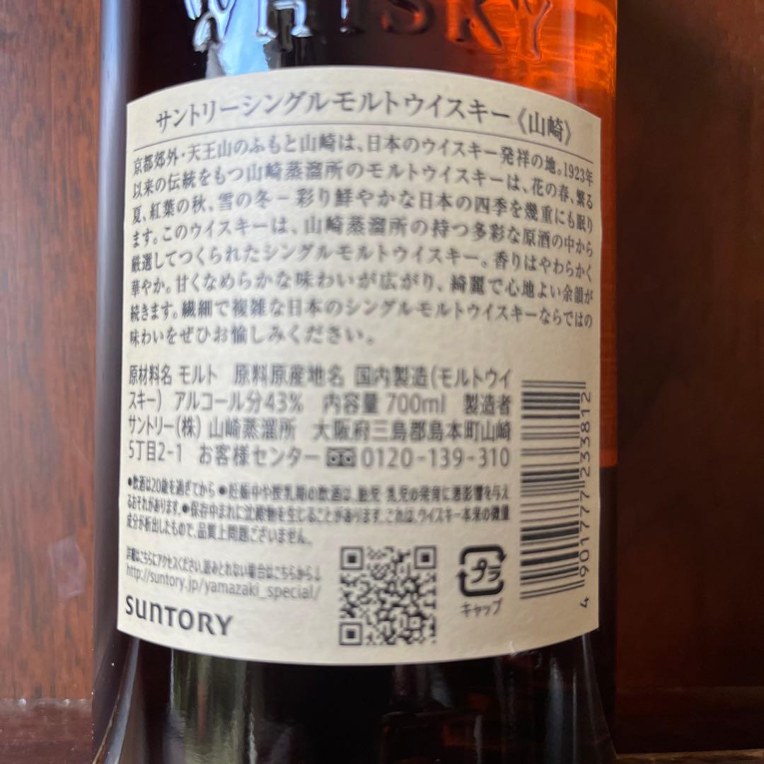 新品未使用　サントリー山崎　700ml