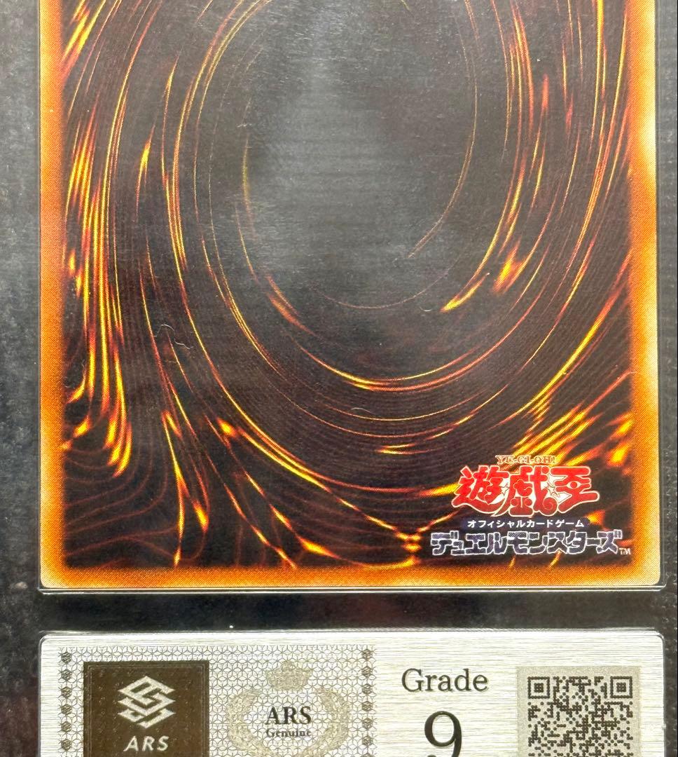 遊戯王 究極完全態・グレート・モス DL5-136 レリーフ ARS 9