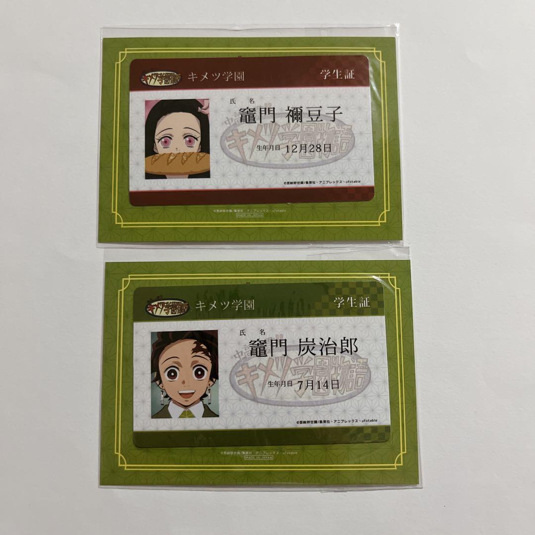 鬼滅の刃 ufotable 冨岡義勇 キメツ学園 教員証風 学生証風 ステッカー