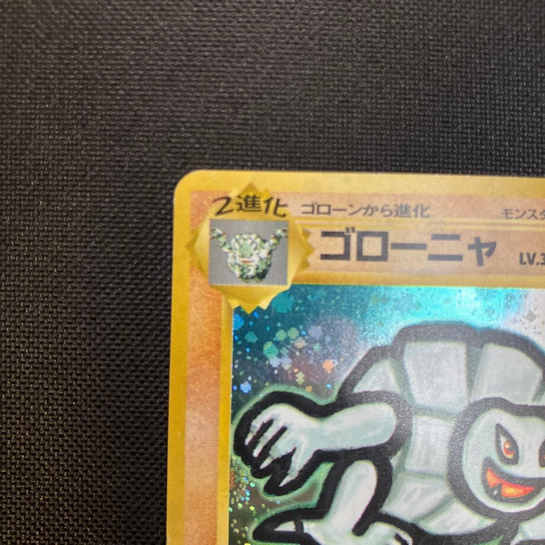 ポケモンカード　ゴローニャ　旧裏　通信進化　プロモ　第一世代