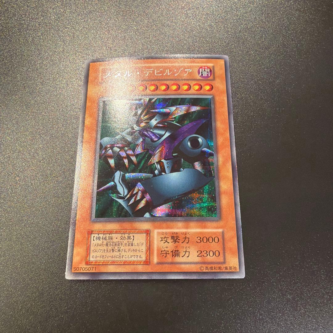 遊戯王カード メタル・デビルゾア