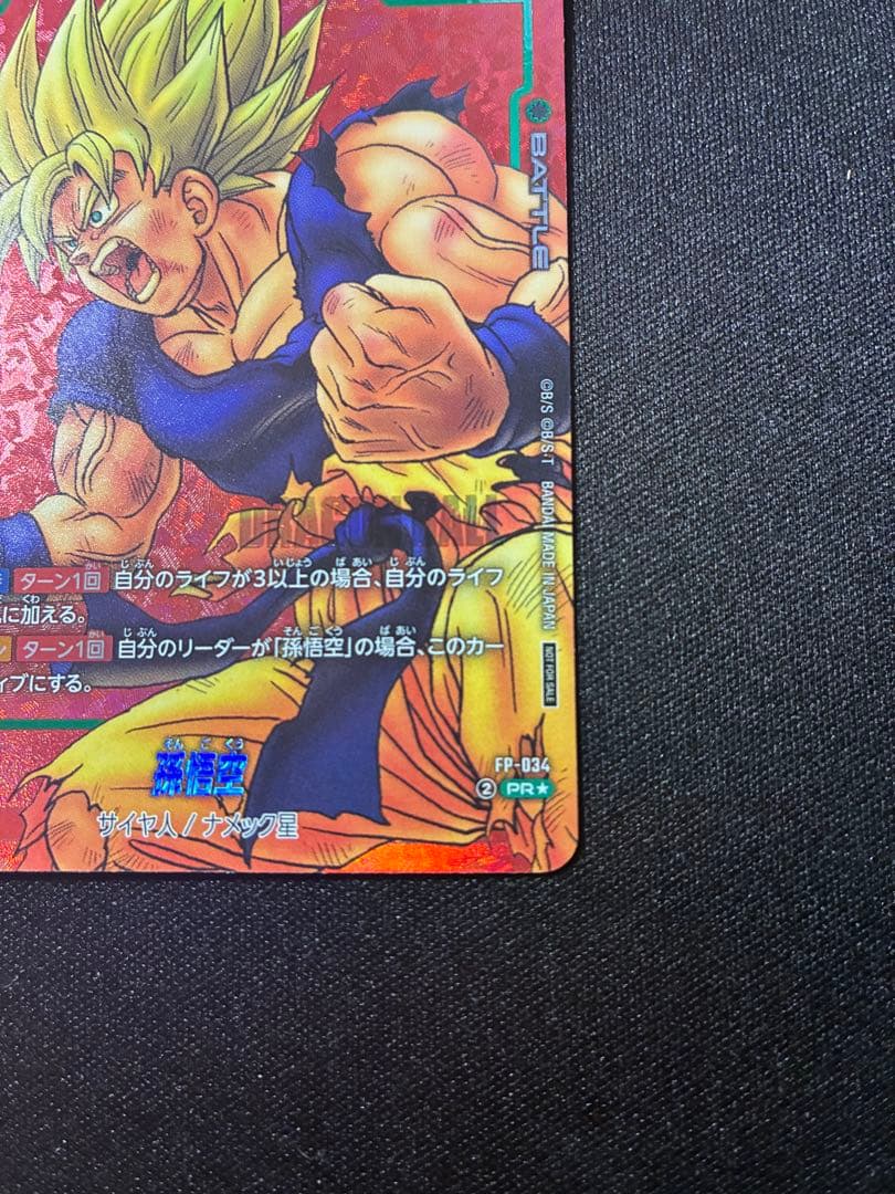 ドラゴンボールフュージョンワールド　リミテッドパックFP-034パラレル孫悟空