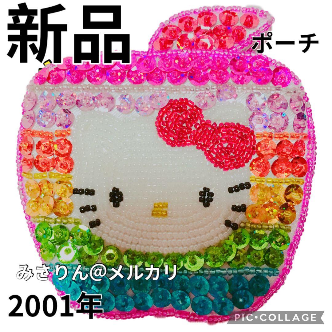激レア 新品 ハローキティ ビーズ ポーチ 財布 2001年 スパンコール 希少