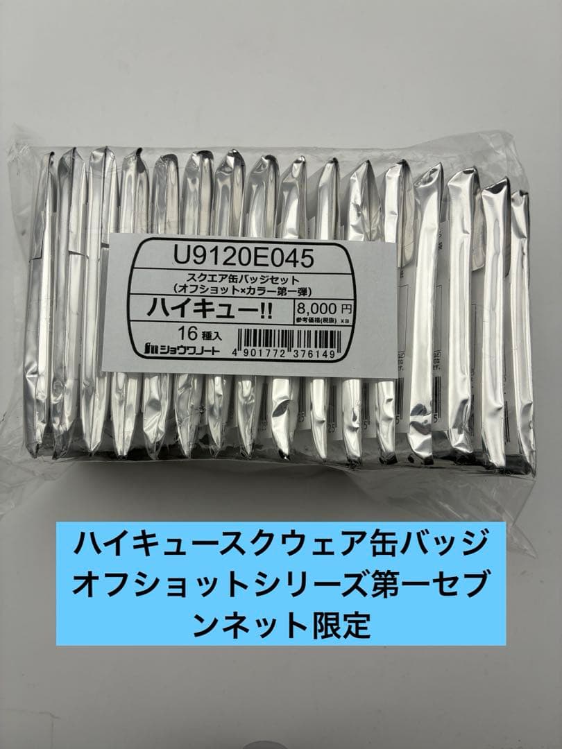 ハイキュー スクエア缶バッジ オフショットxカラー第一弾