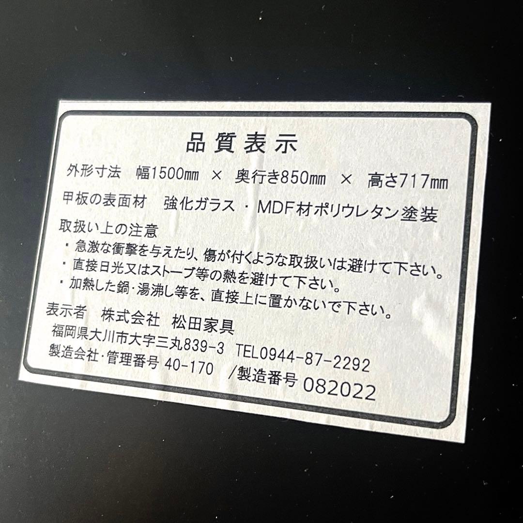 取付無料！松田家具 GT スタイリッシュモダンブラックガラスダイニングテーブル✨