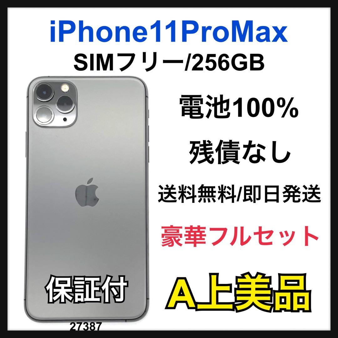 A 100 iPhone 11 Pro Max 256 GB SIMフリー 本体