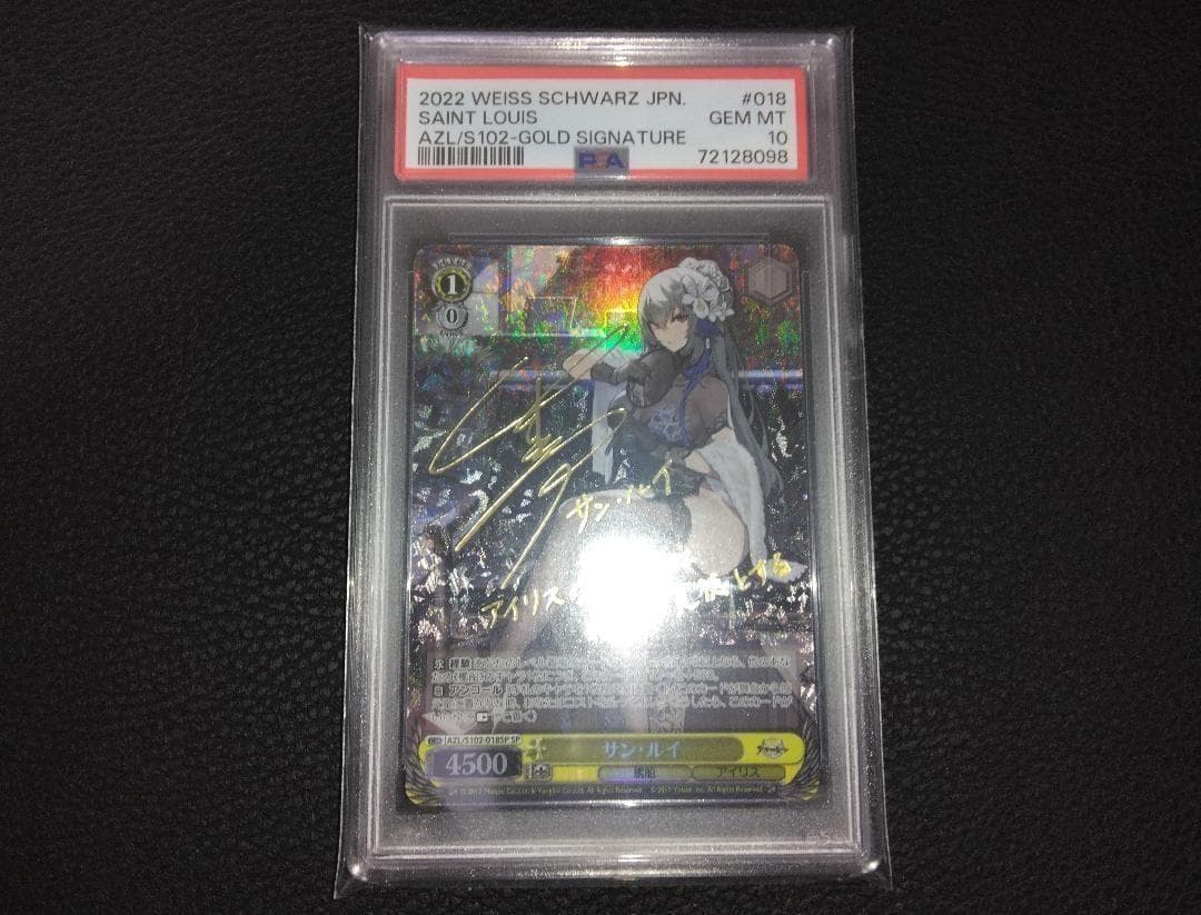 PSA10 ヴァイスシュバルツ アズールレーン サン・ルイ SP