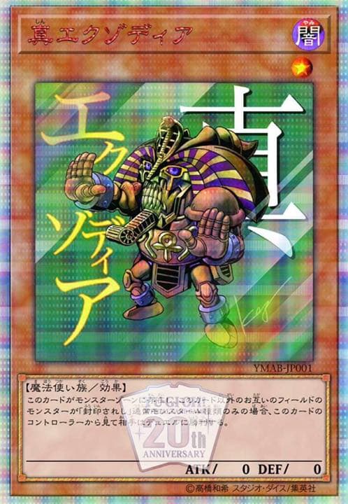 未開封 遊戯王 モンスターアートボックス 真・エクゾディア