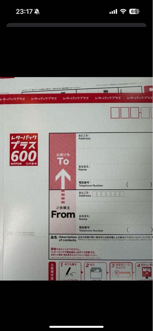 レターパックプラス 600 20枚セット