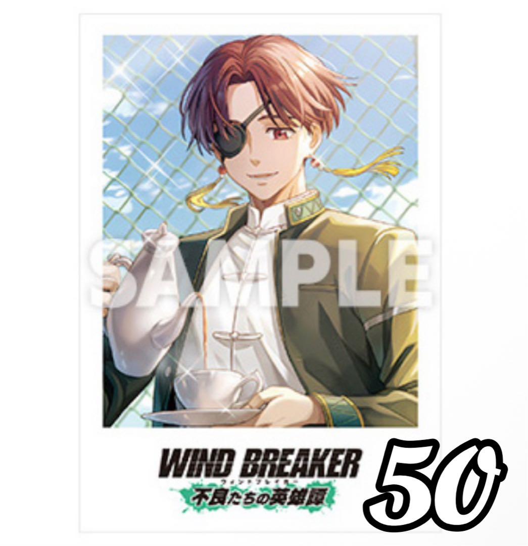 WINDBREAKER ウィンブレ ウィンヒロ ポラロイドカード 蘇枋隼飛