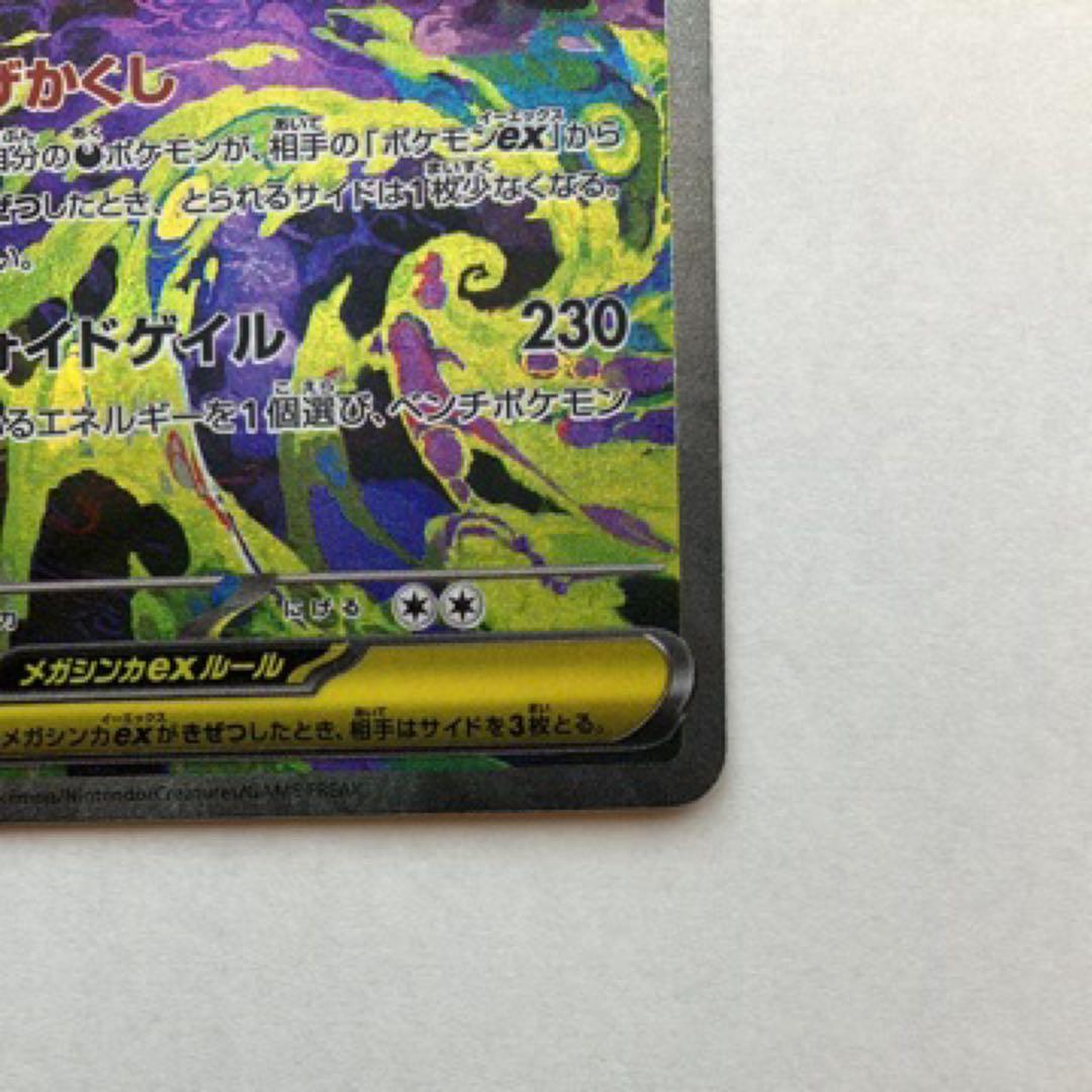 メガゲンガーex sar メガドリーム