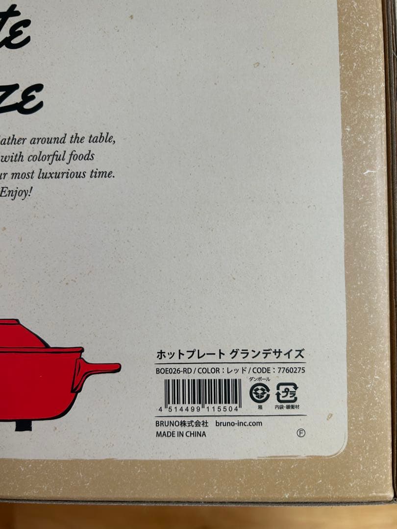 新品 BRUNO ホットプレート グランデサイズ レッド深鍋 ホワイトレシピ付き