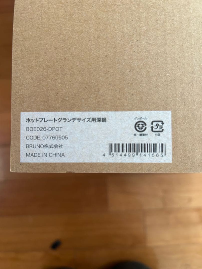 新品 BRUNO ホットプレート グランデサイズ レッド深鍋 ホワイトレシピ付き