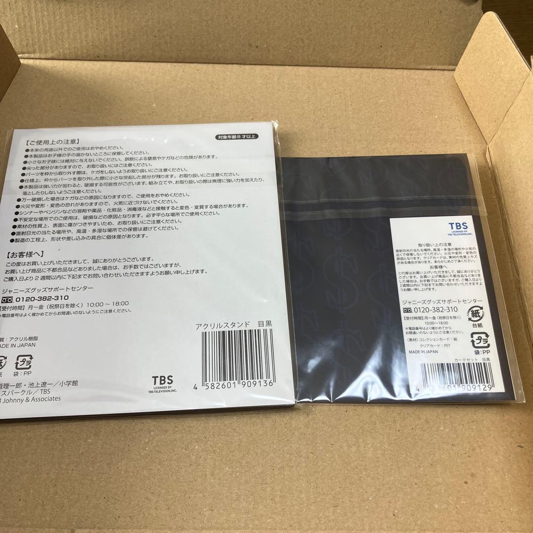 Man 目黒蓮 グッズまとめ すのチル アクスタ ぬいぐるみ