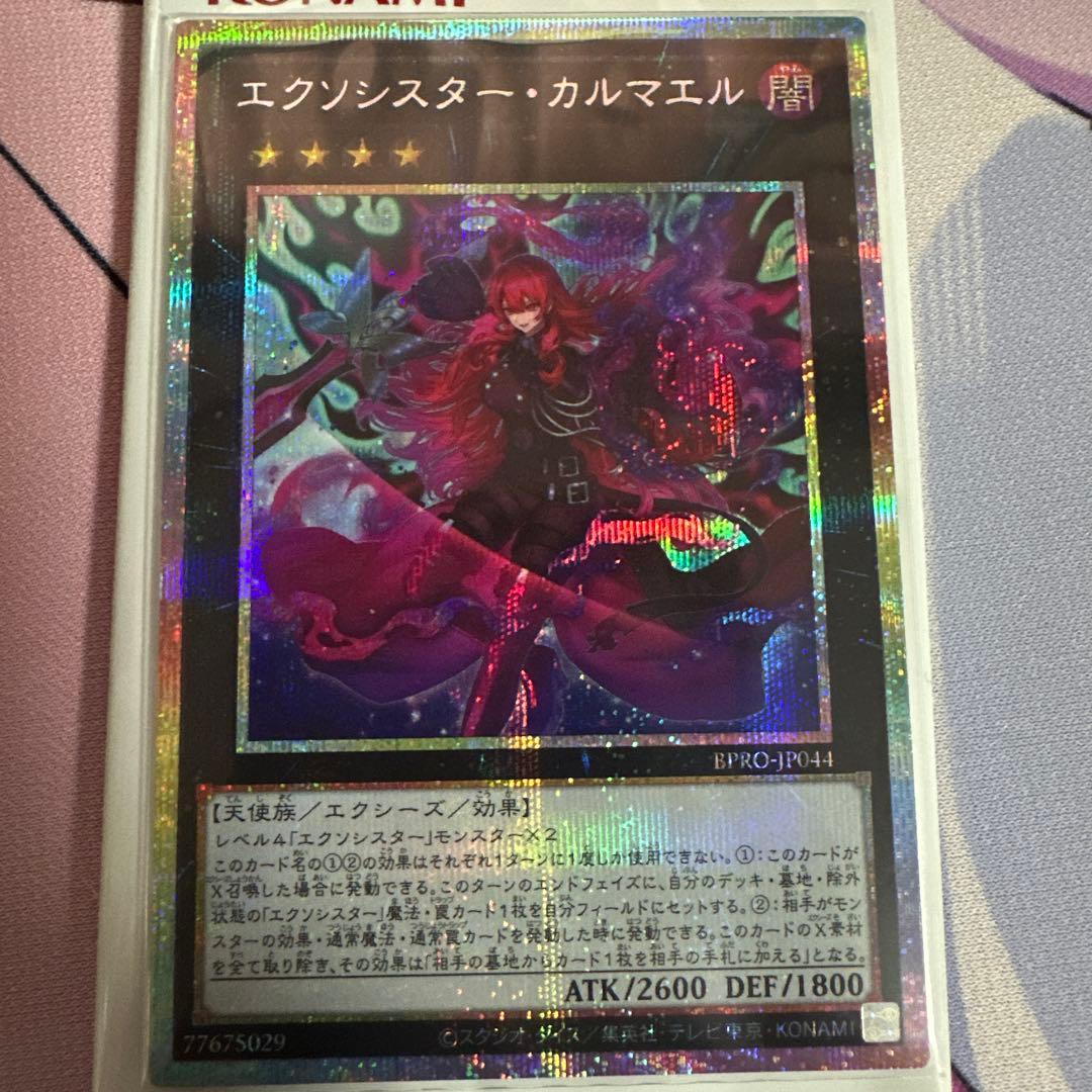 エクソシスター・カルマエル BRPO-JP044 プリズマティックシークレット