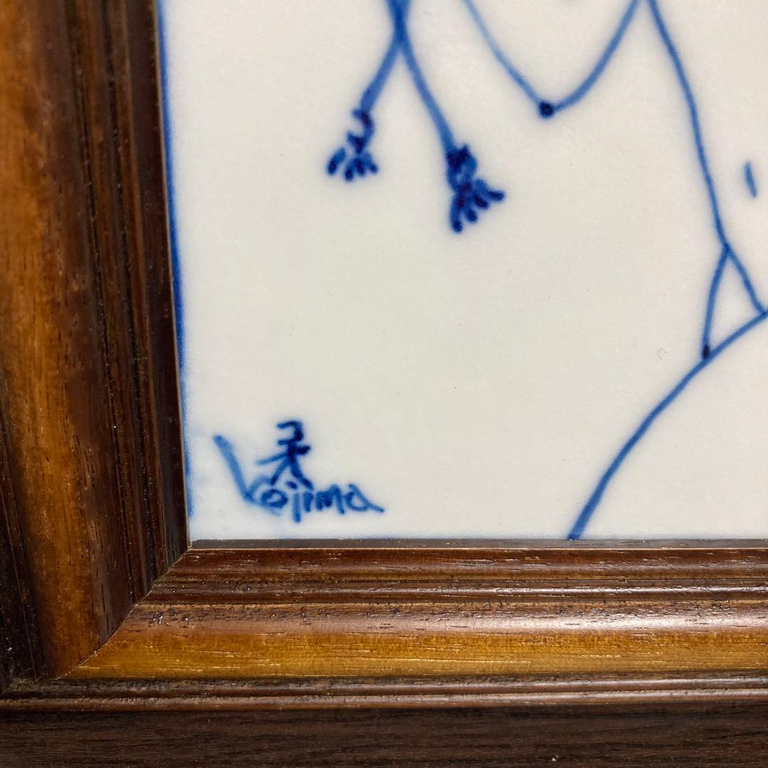 【真作保証】小島功「カッパ美人」染付陶板画 直筆サイン 真筆 裸婦